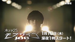 【木ドラ25】モブサイコ100 第1話