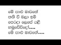 Me Palu Mawathe | මේ පාළු මාවතේ | Karaoke | Priya Sooriyasena Song | Sinhala Songs #sinhalakaraoke