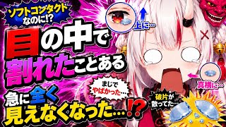 【かわ余】※マジで危険!? つけた瞬間〇〇が割れてパニックになった体験談を語るお嬢ｗw【百鬼あやめ/ホロライブ切り抜き】