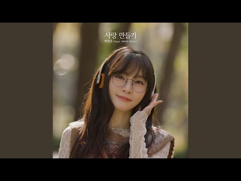 Creating Love (Feat.Mighty Mouth)