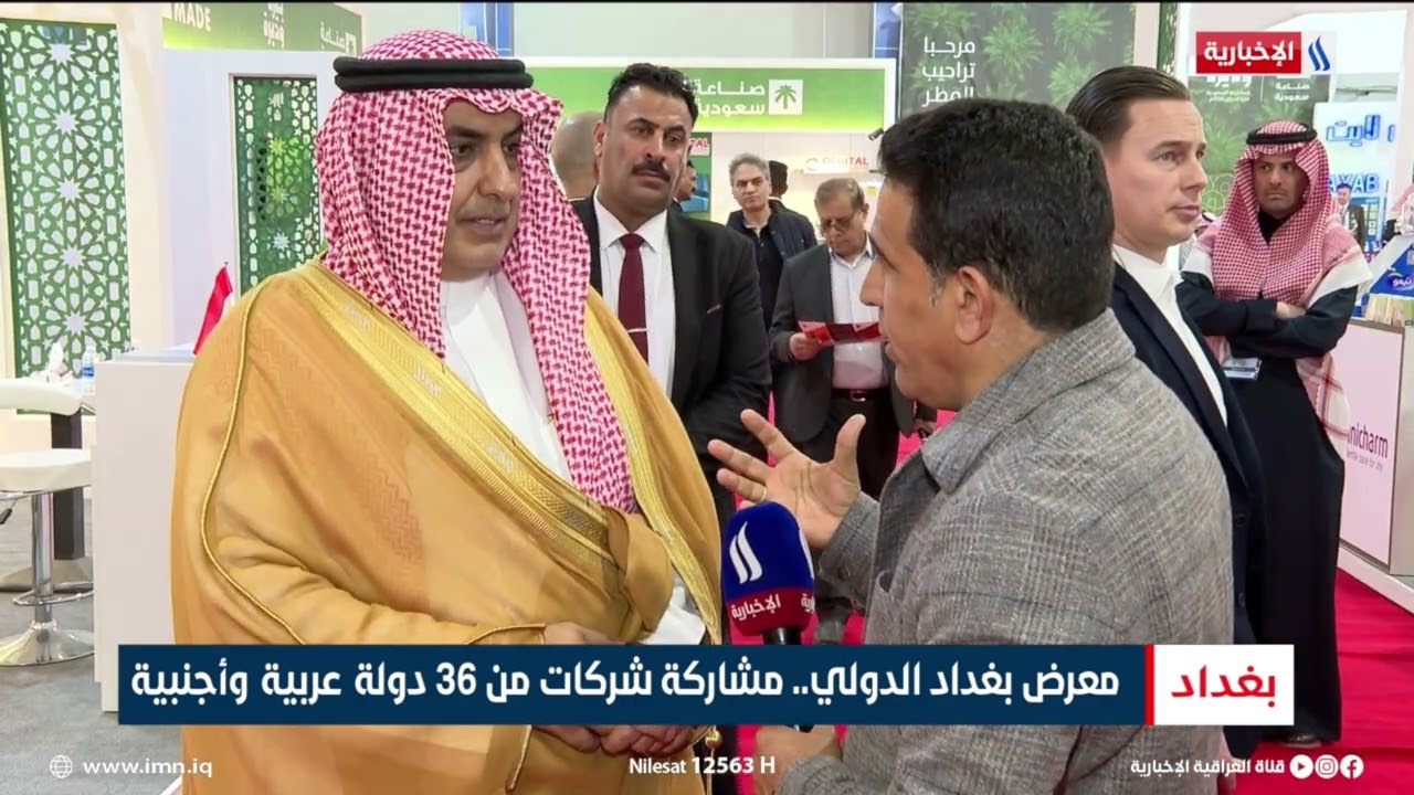 فيديو | معرض بغداد الدولي.. مشاركة شركات من 36 دولة عربية وأجنبية | تقرير حسام التميمي