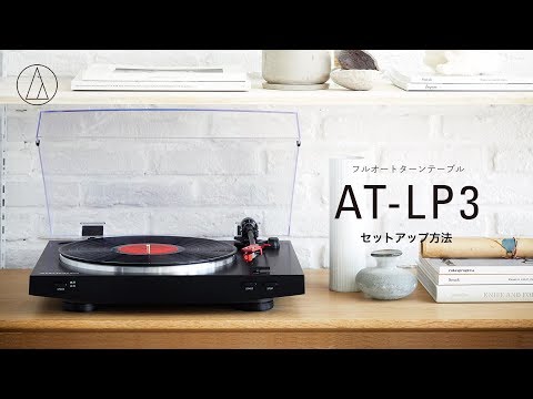 フルオートターンテーブル AT-LP3 [PC接続対応 /フォノイコライザー