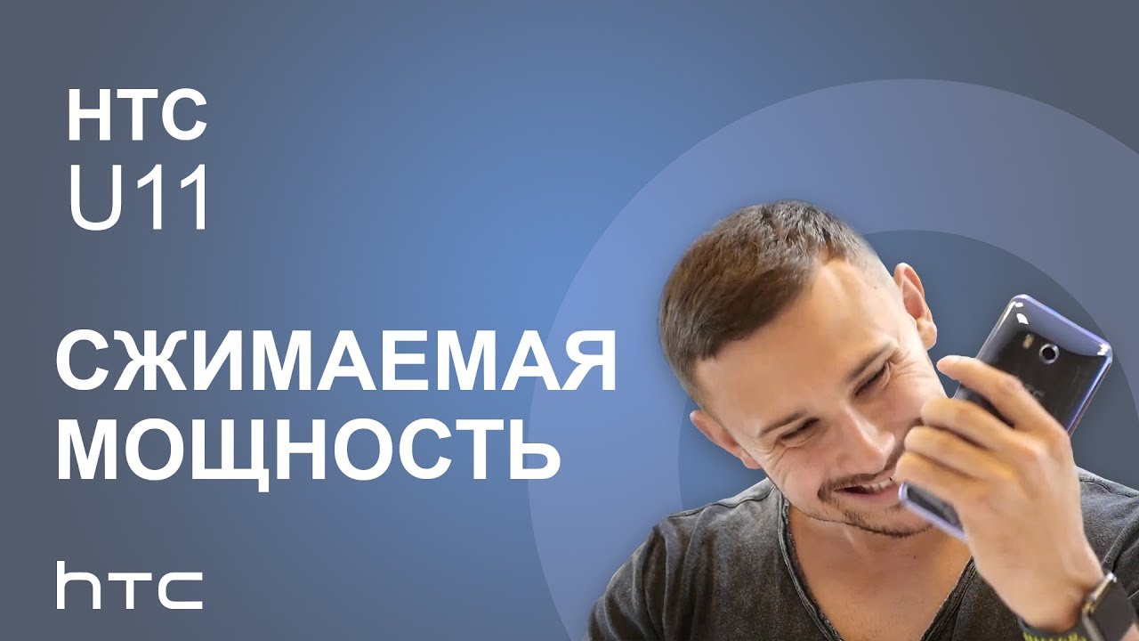 Смартфон HTC U11 128GB amazing silver
