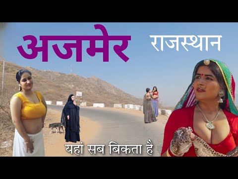 Ajmer - राजस्थान का अनोखा शहर || Ajmer Rajasthan || Ajmer City ||
