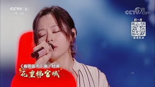 Jane Zhang 张靓颖 sings《Spring Rain 春夜喜雨》the ancient poem by Du Fu 杜甫