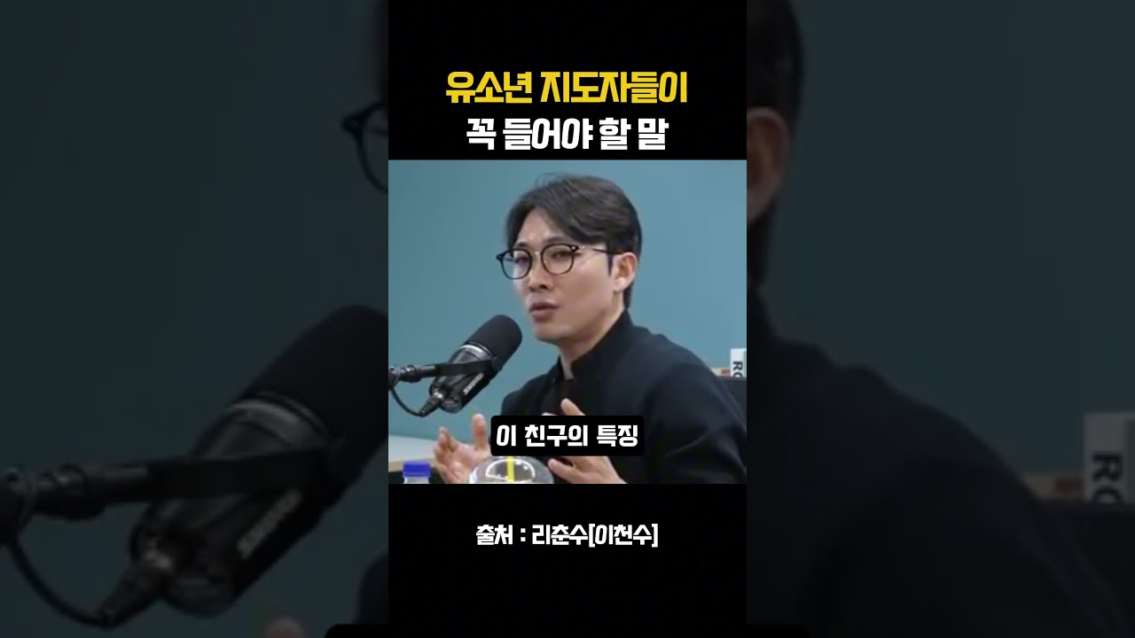 "유소년 지도자라면 꼭 들어야 할 말" #변성환 #리춘수