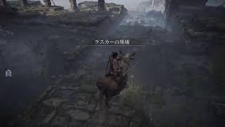 [エルデンリング]我が名はアシタカ！エルデの王になるものなり！