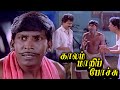 #VadiveluComedyMovie *HD* Kaalam Maari Pochu (1996 film) | Pandiarajan | Sangita | Kovai Sarala