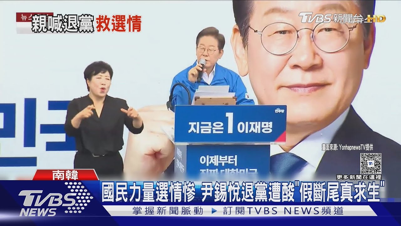 李在明民調過半!尹錫悅退黨「毒藥變猛藥」搶救金文洙
