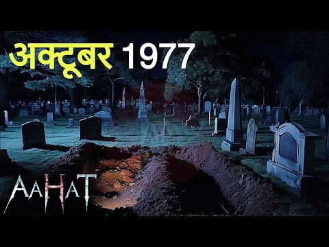 Aahat New Serial || The Real Feeling of Fear | #aahat Horror Films | Aahat New Episode 2025