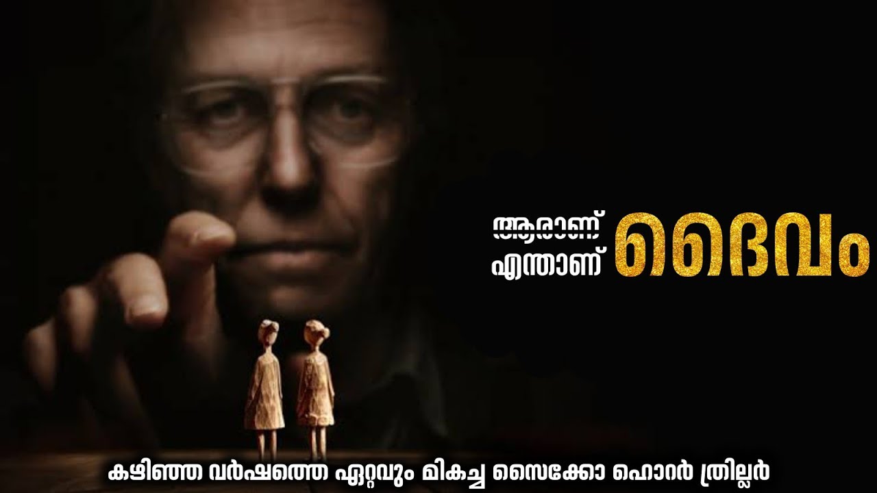കൊടൂര സൈക്കോയുടെ മുന്നിൽ പെട്ടുപോയി | ഇങ്ങനൊരു ട്വിസ്റ്റ്🤯 | Heretic Movie Explained in Malayalam