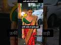 Urfi Javed Saree Look Urfi Javed New Viral Video Shorts