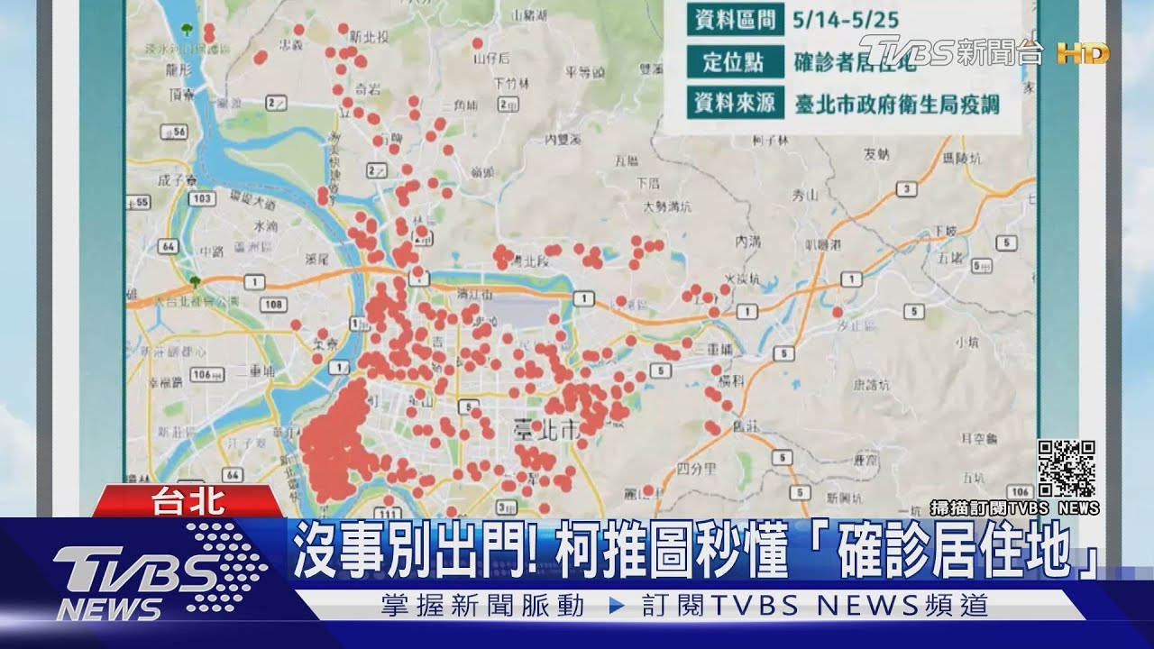 「確診者可能就在身邊」　台北市公布谷歌分佈地圖