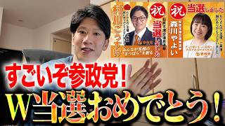 参政党が松原市議選でW当選！森川やよい＆村川こうすけ激戦の振り返りと今後の展望