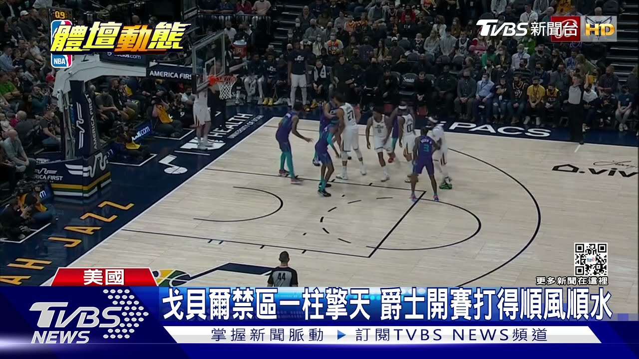 爵士主場吞二連敗　第三戰遇黃蜂頑抗險翻船