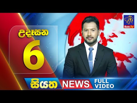 🔴 LIVE | Siyatha News | 06.00 PM | 07 - 11 - 2025