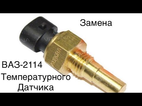 Датчик Температуры Ваз 2115 Инжектор Купить