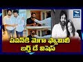 Mega Family Members Birthday Wishes To Pawan Kalyan Ram Charan Sai Dharam Tej New Waves