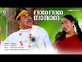 Sare Sare Sambare Video Song Thilakkam Dileep Kavya Madhavan Kaithapram Sujatha Mohan