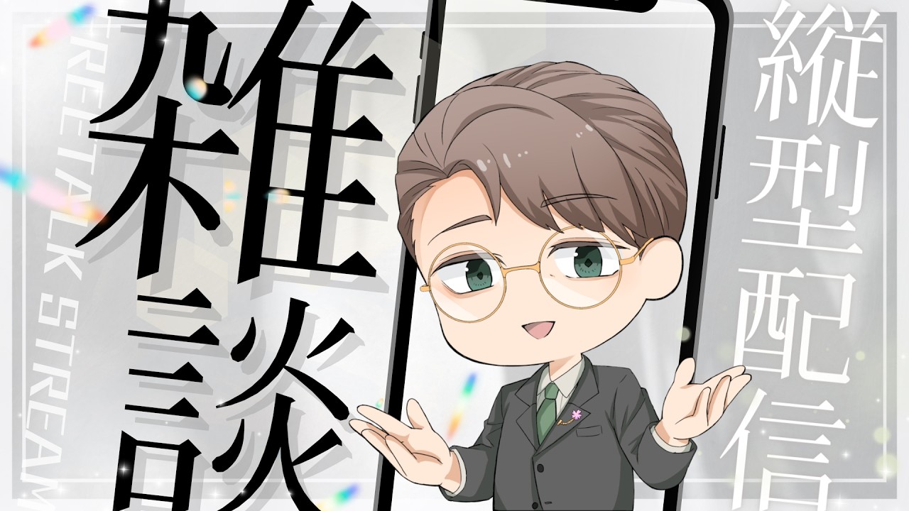 【 #朝活 #雑談 】08/09 7時に起きようと思っていたが...... / 初見歓迎 #shorts #Vtuber #作業用bgm