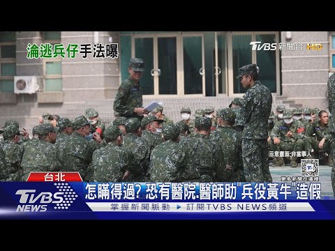 曾獲化奧金牌　台大醫學霸涉閃兵役10萬交保│TVBS新聞網