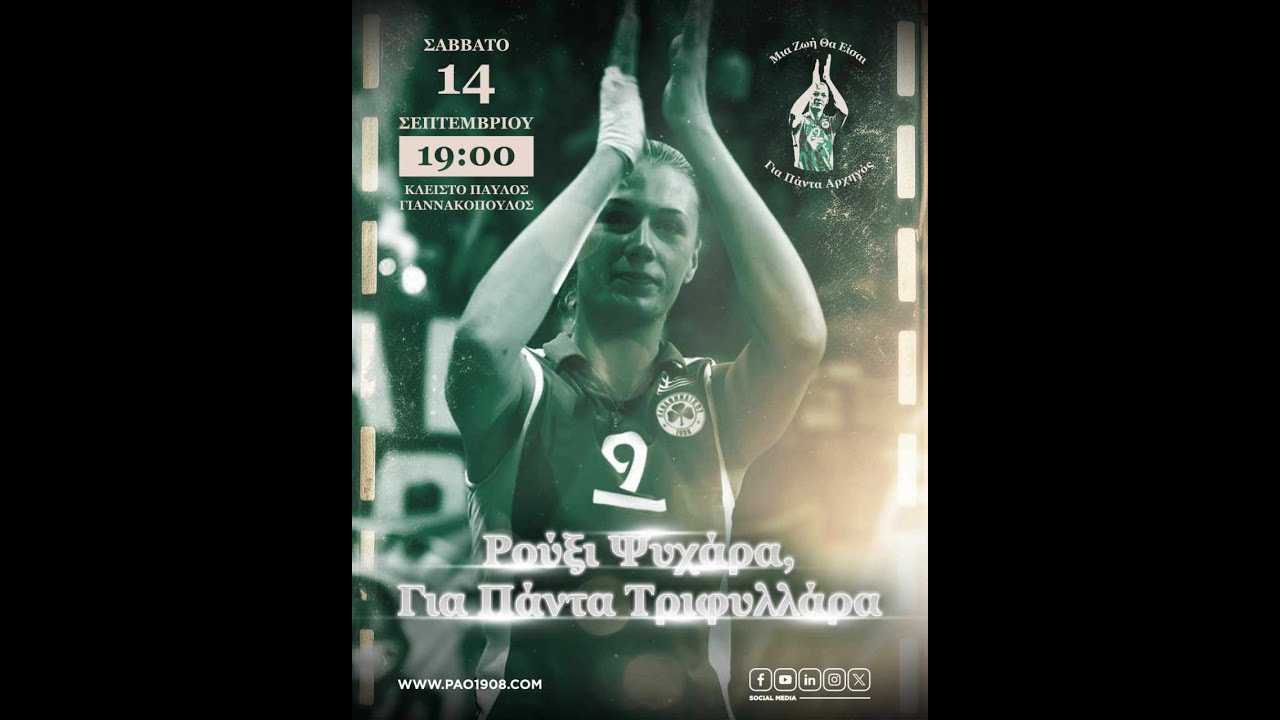 Για τη Ρούξι…