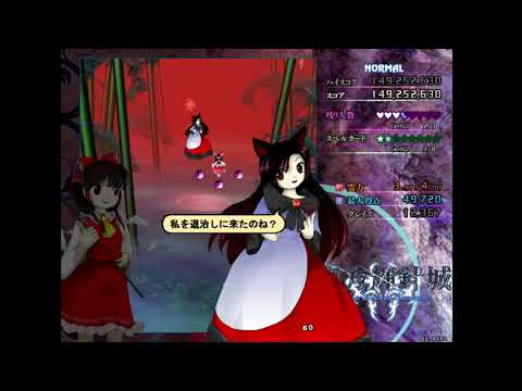 Touhou 14 Double Dealing Characters - Normal - Reimu A World Record