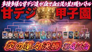 🤓スマスロ甲鉄城のカバネリ 海門決戦🧟‍♀🤓♥♥part10