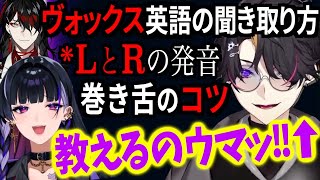 《分かりやすッ!!》出来たリスナー続出！！"巻き舌"と"英語"のコツを(日本語で)教えるシュウの説明の上手さに感動するメロコ様【闇ノシュウ/狂蘭メロコ/ヴォックス/にじさんじEN/切り抜き】