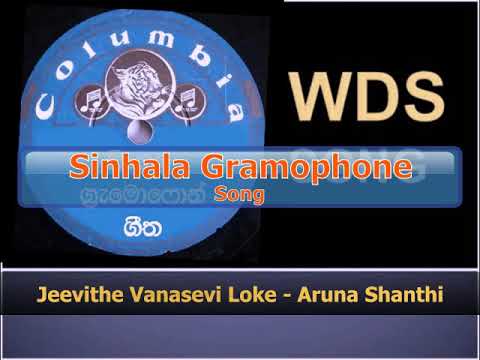 Jeevithe Vanasevi Loke - Aruna Shanthi