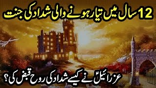 Shaddad Ki Jannat ur Uska Anjaam | Shaddad's Paradise On Earth &amp; His Death