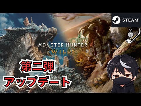 アプデ第２弾をのんびり楽しむ操虫棍使いおじさん※ネタバレ禁止【 ＃モンハンワイルズ】
