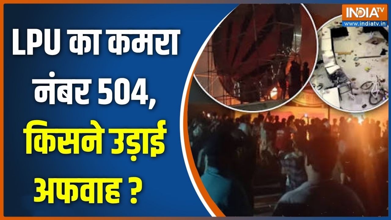 LPU Student Protest Violence: 2 हजार छात्र.. आगजनी,  तोड़फोड ,हाईवे जाम    | Punja