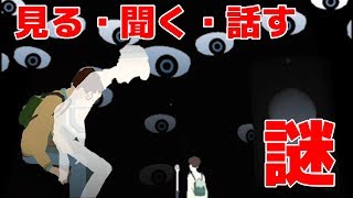 人間の五感を使ってクリアしていくゲームが謎すぎた【LOST TRACKS】