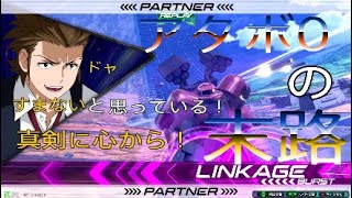 【エクバ2実況】アタボ0の相方と組んだ末路とは！？