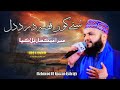 Sune Kon Qissa E Derd E Dil Mahmood Ul Hassan Ashrafi