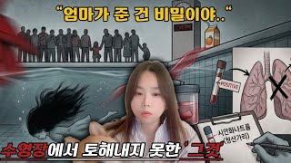 Download lagu [Crime Case] ​​Gimhae 9-Year-Old Girl Swimming Pool Poisoning Death Case [Kim Mi-ya] mp3