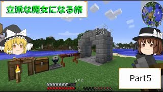 【ゆっくり実況】立派な魔女になる旅Part5~初めての魔法~【Minecraft】