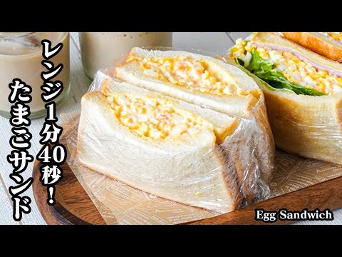 料理研究家ゆかり たまごサンド