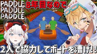 にじさんじ8年目を迎えた2人なら絶対に協力してボートを漕げる！！はず！！【 エビオ/にじさんじ 】