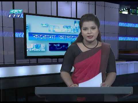 01 Pm Corona Bulletin || করোনা আপডেট || 21 April 2020 || ETV News