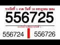 ตรวจ หวย