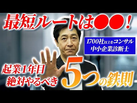 商学科 一点集中が成功のカギ！起業1年目はまずコレをやれ！【起業/起業初心者/経営】