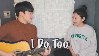 친남매가 부르는 &#39;The Reklaws - I Do Too&#39; ㅣ Siblings Singing &#39;The Reklaws - I Do Too&#39;  가사가 너무 이쁜 노래🎶