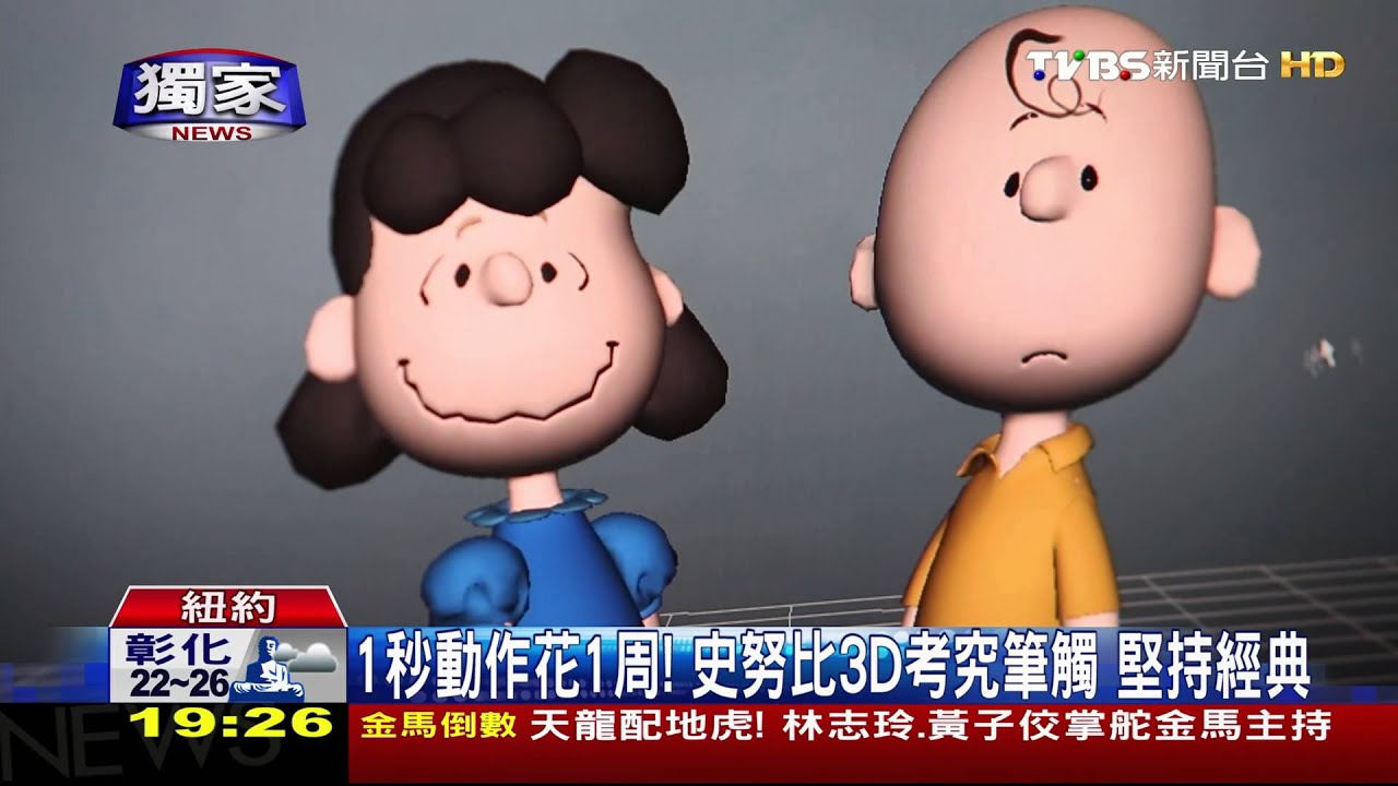 獨家/1秒動作花1週! 史努比3D考究筆觸堅持經典