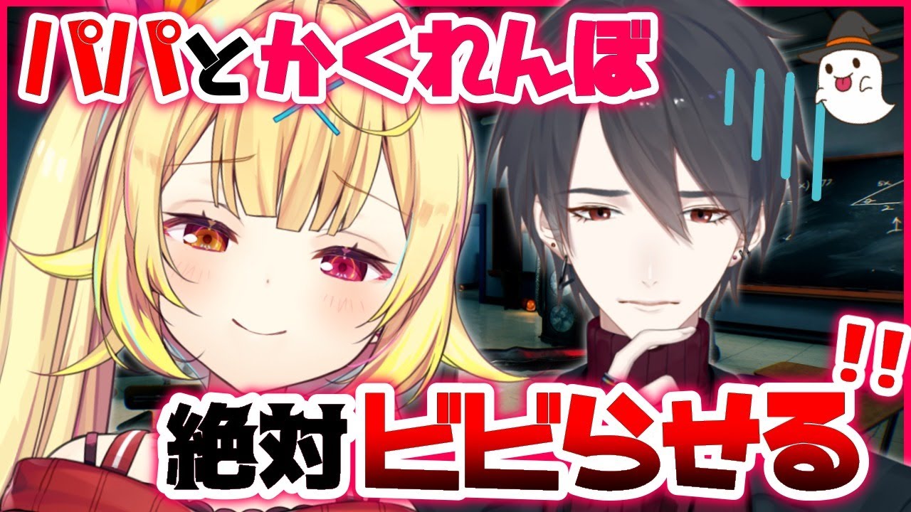 【#夢星家】脅かし合い対決！？パパと全力勝負だ～！【星川サラ/にじさんじ/夢追翔】【Hide and Shriek】