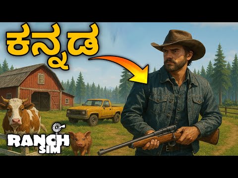 I BUILT A RANCH HOUSE😎🏠 | DAY 1 OF SURVIVE IN THE WILD | RANCH SIMULATER IN KANNADA | EPISODE 1