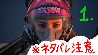 ※ネタバレ注意 [PS5 Pro]  エースコンバット8　アーリーアクセス　先行プレイ　[20260929]