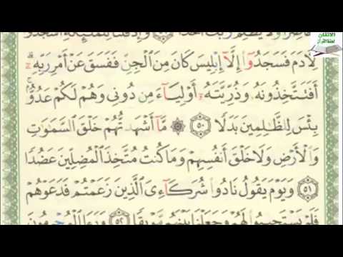 Hifz Sure El-Kehf (Pećina) | Stranica (7) | Ajeti (46-53)