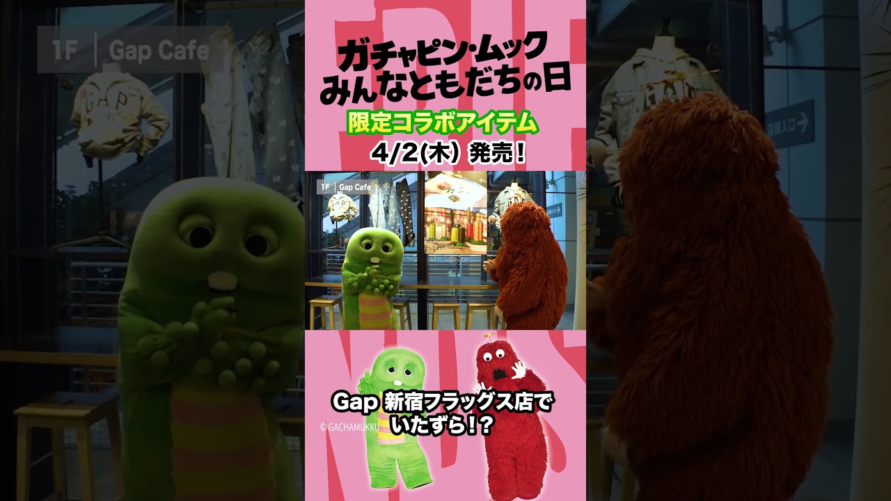 ガチャピンとムックがやってきた！​